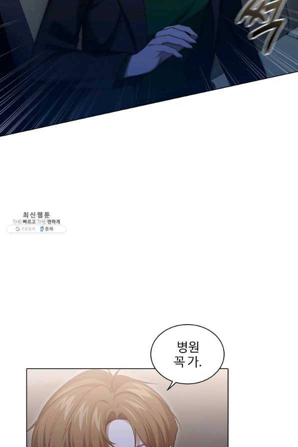 미필적 고의에 의한 관계 77화 20