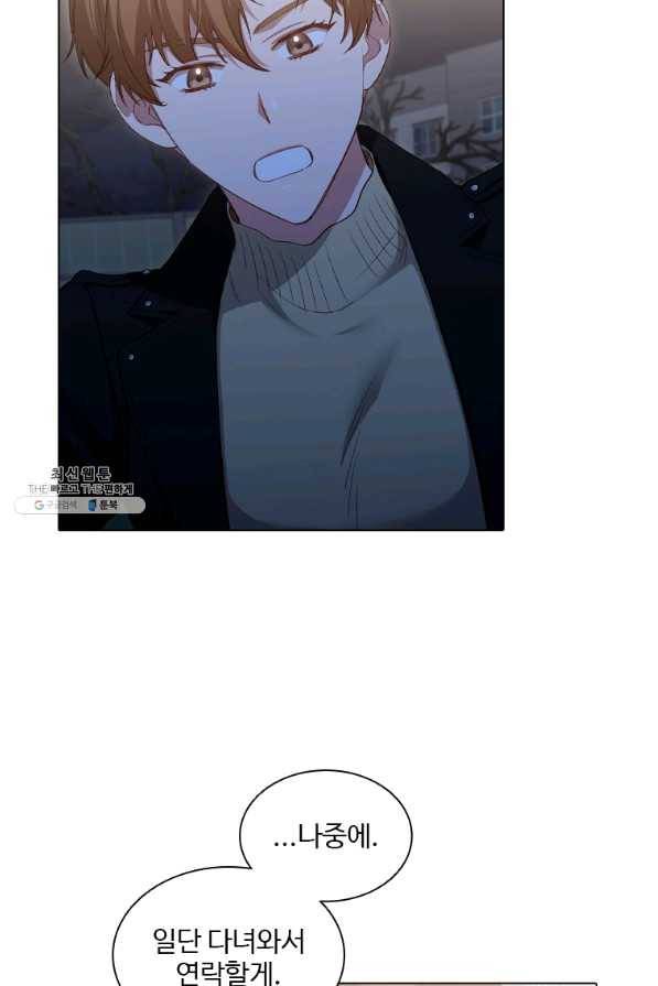 미필적 고의에 의한 관계 77화 21