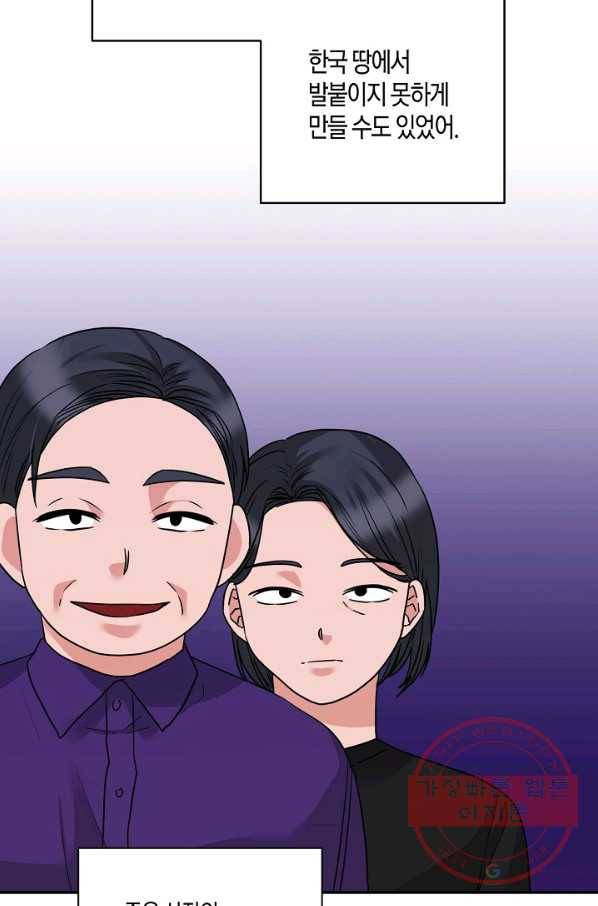 절대갑 길들이기 82화 9