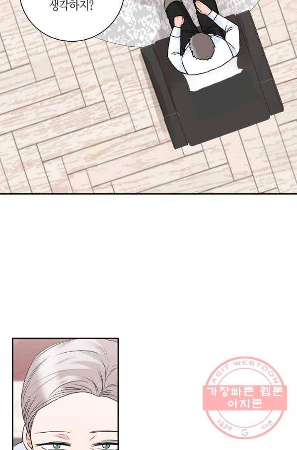 절대갑 길들이기 82화 14
