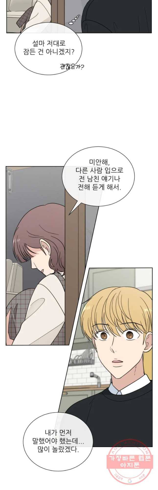 나만 아는 사랑 외전 5화 연주지안(5) 5