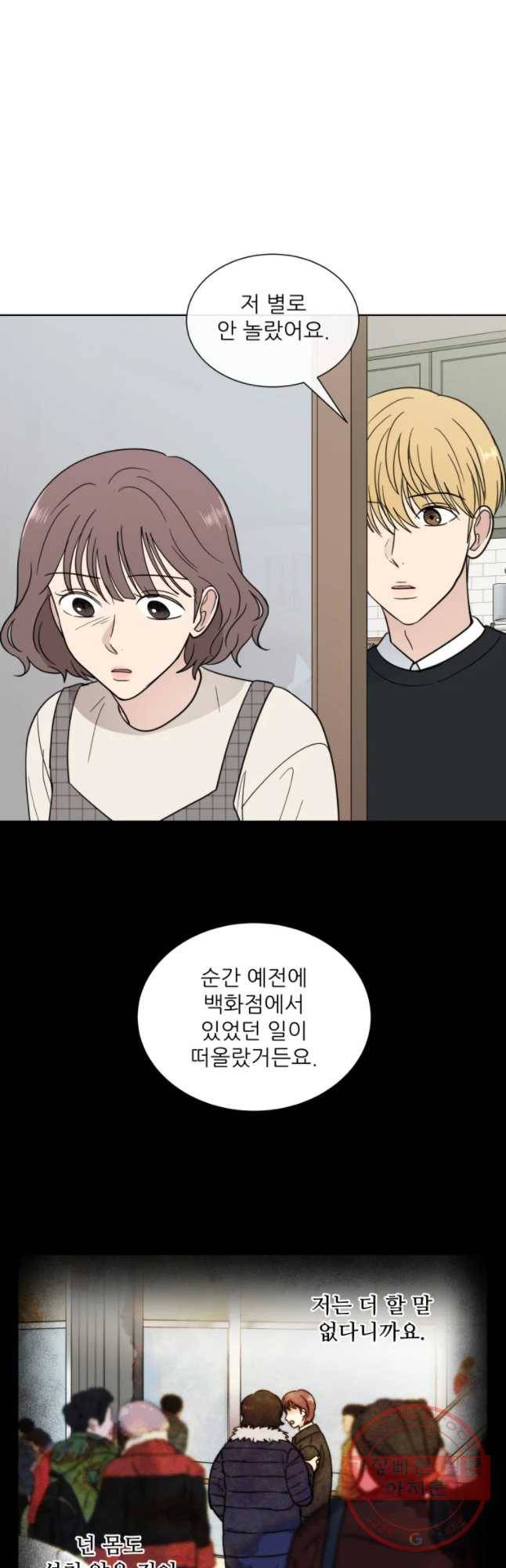 나만 아는 사랑 외전 5화 연주지안(5) 6