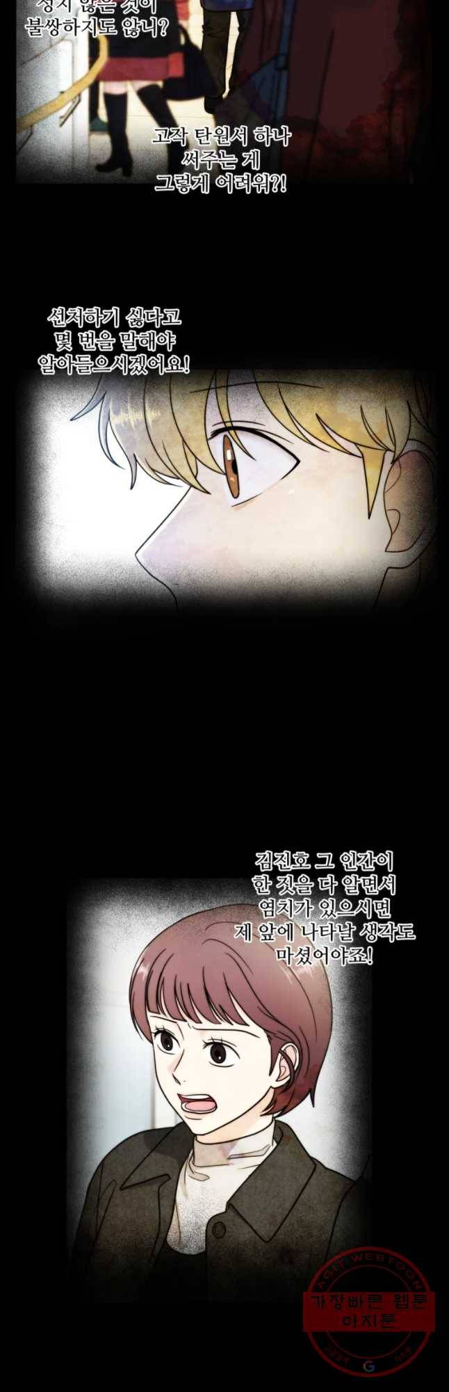나만 아는 사랑 외전 5화 연주지안(5) 7