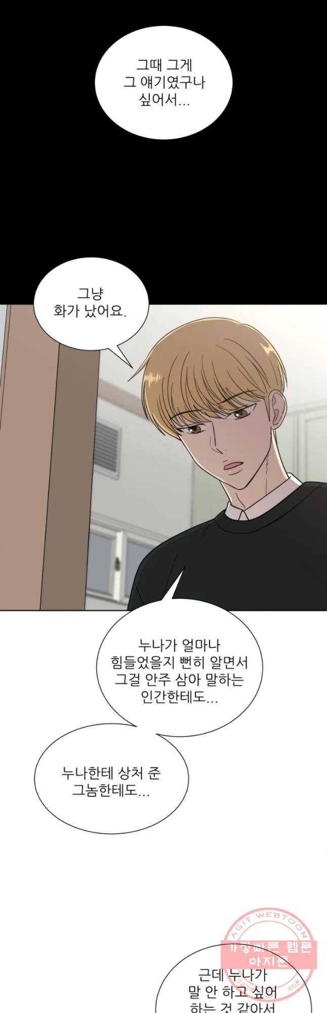 나만 아는 사랑 외전 5화 연주지안(5) 8