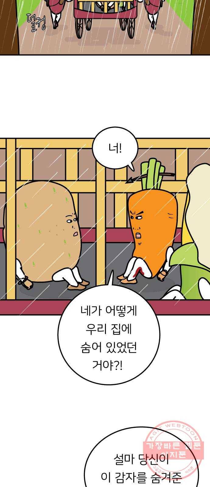 감자마을 61화 2