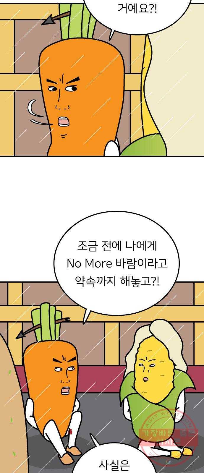 감자마을 61화 3