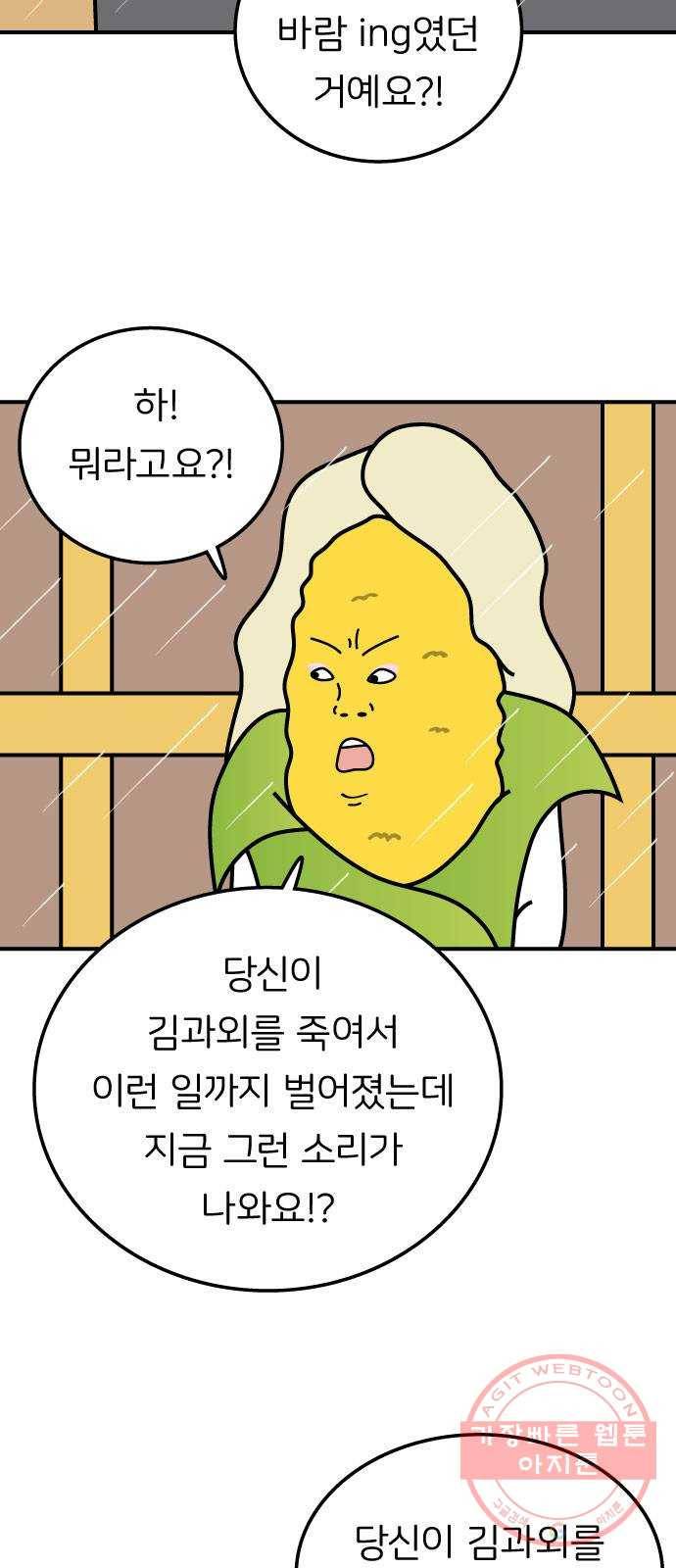 감자마을 61화 4