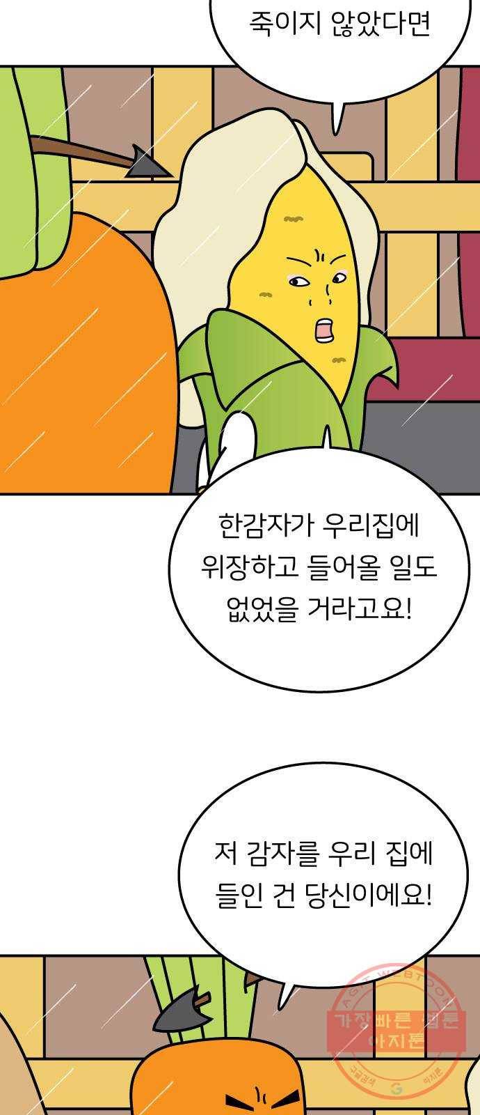 감자마을 61화 5