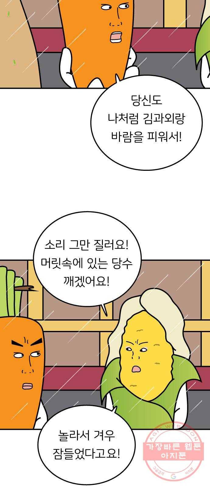 감자마을 61화 6