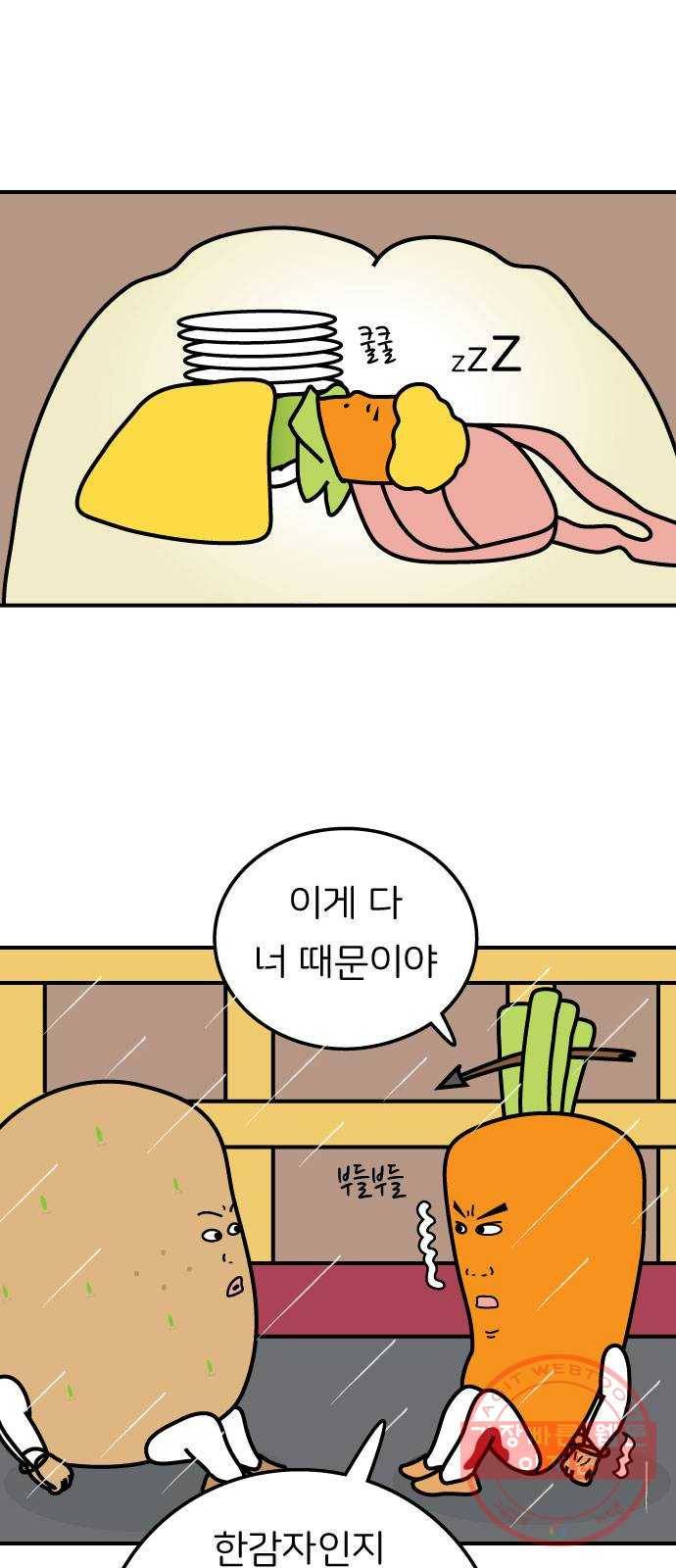 감자마을 61화 7