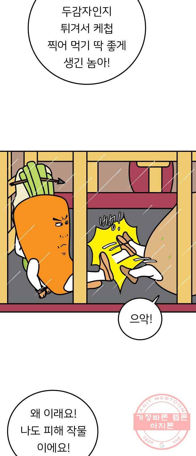 감자마을 61화 8