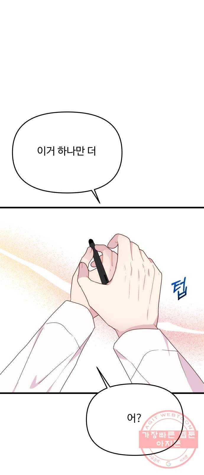 다름이 아니라 25화 1