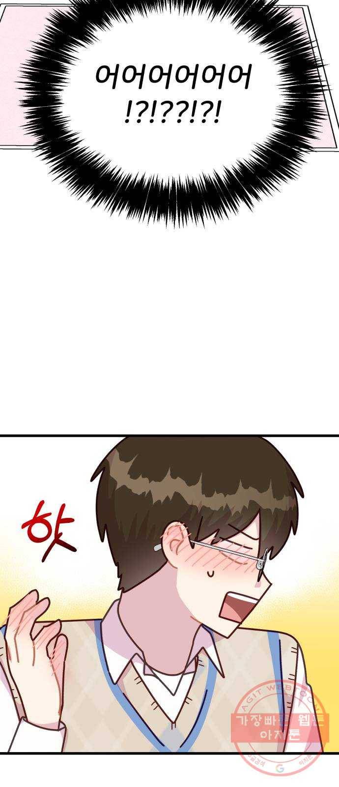 다름이 아니라 25화 4