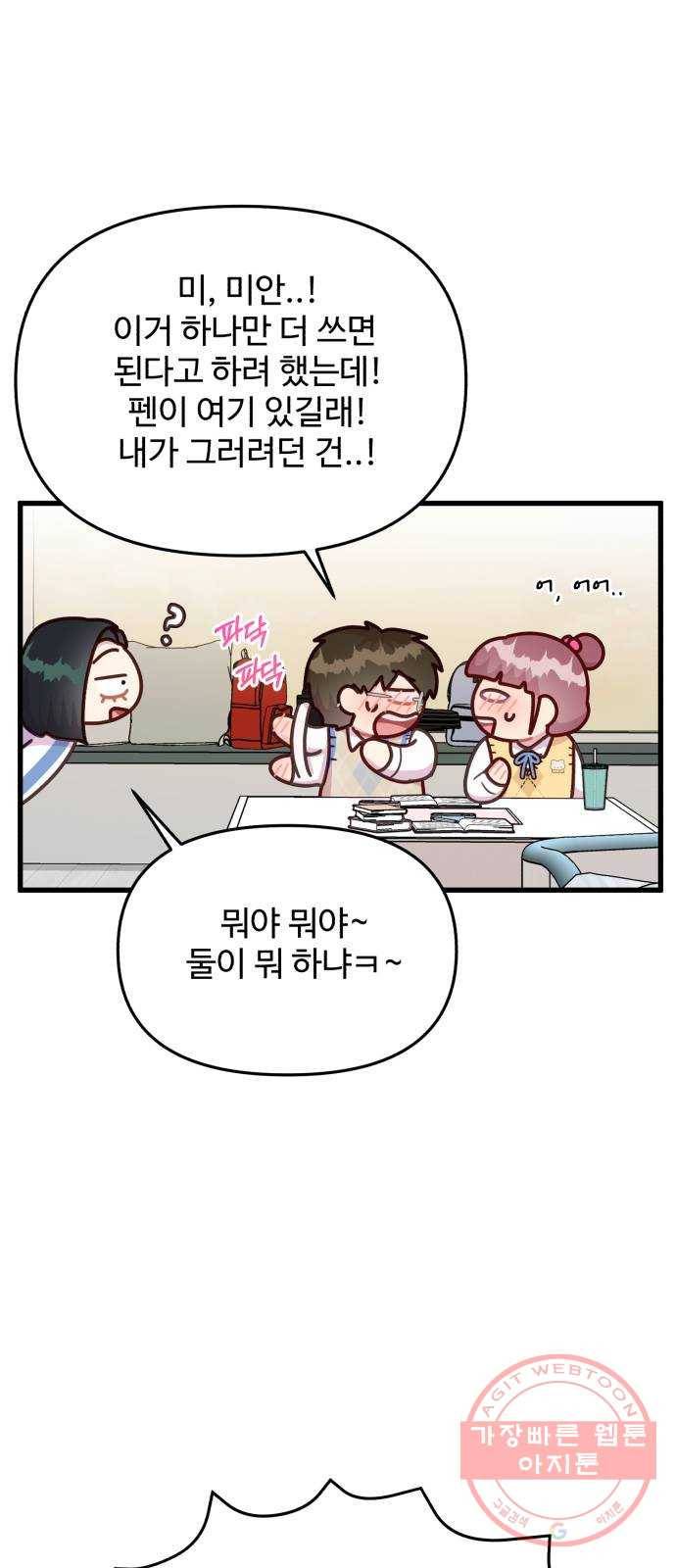 다름이 아니라 25화 5