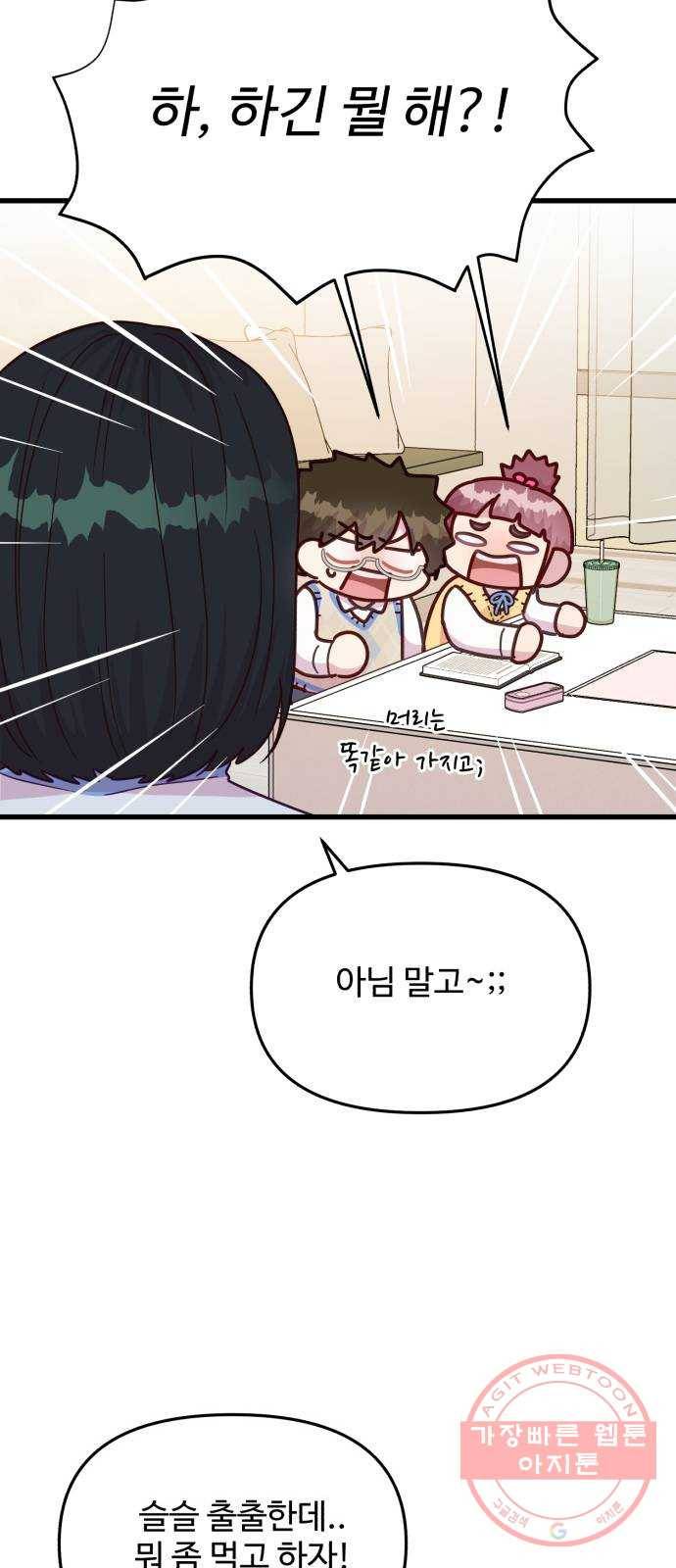 다름이 아니라 25화 6