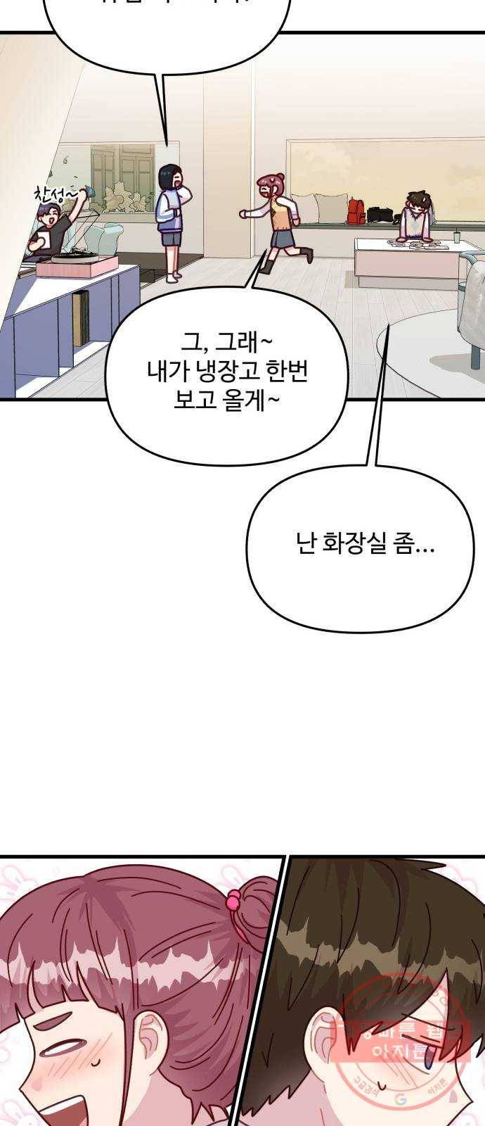 다름이 아니라 25화 7