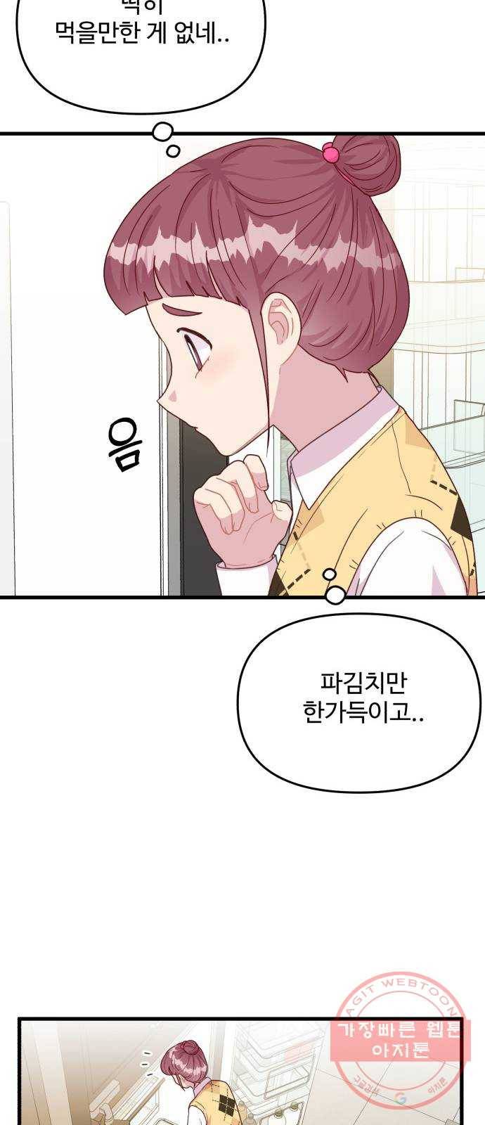 다름이 아니라 25화 10