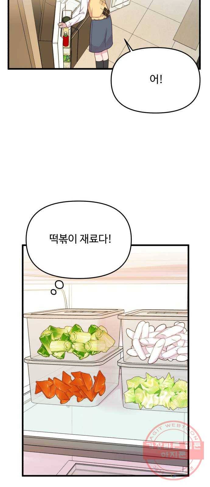 다름이 아니라 25화 11