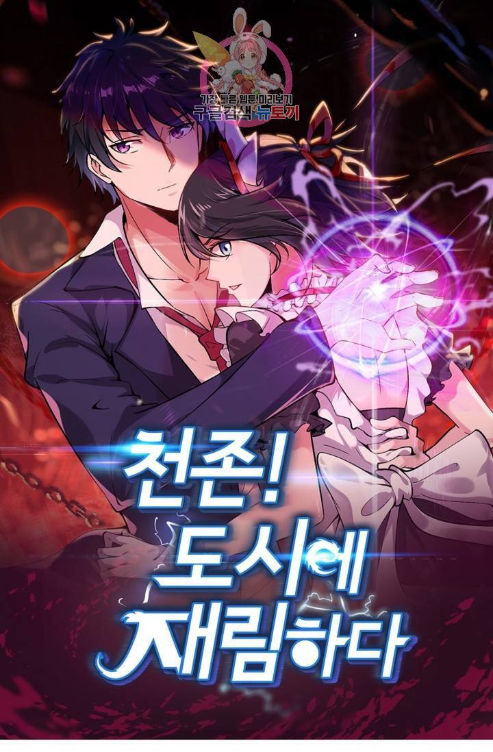 천존! 도시에 재림하다 151화 1