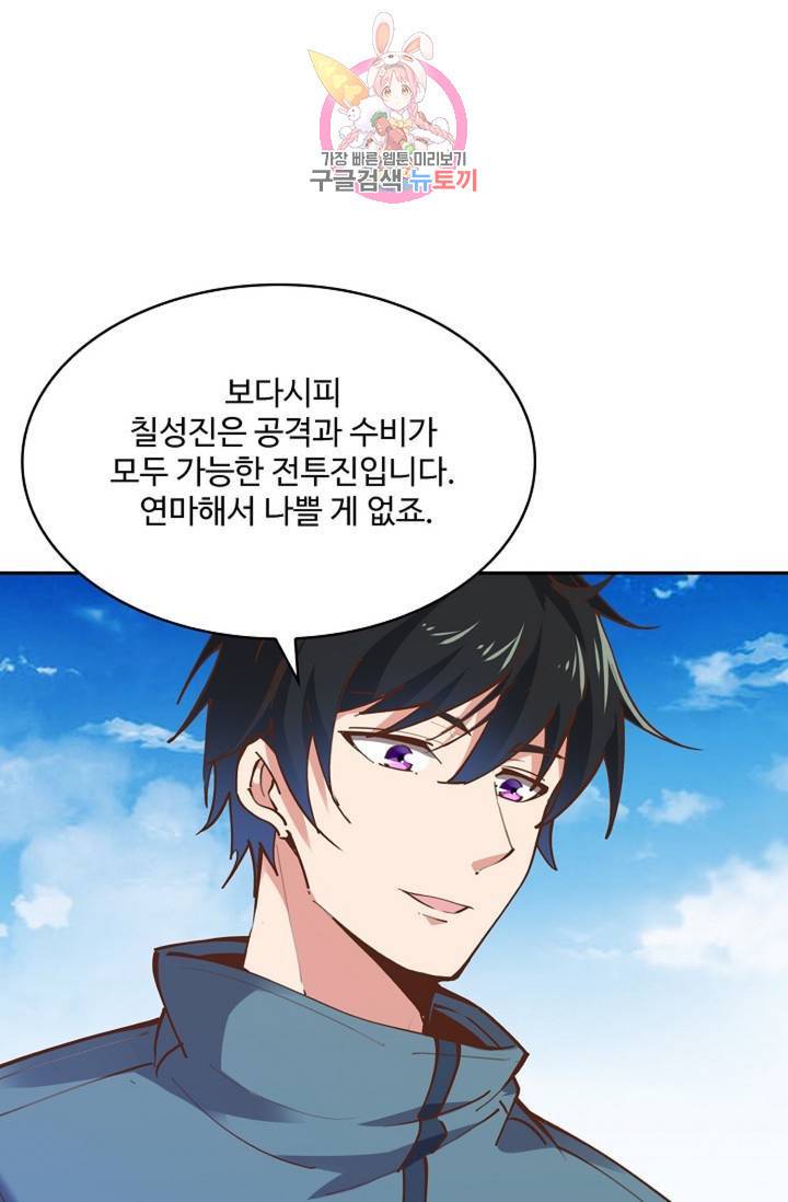 천존! 도시에 재림하다 151화 11