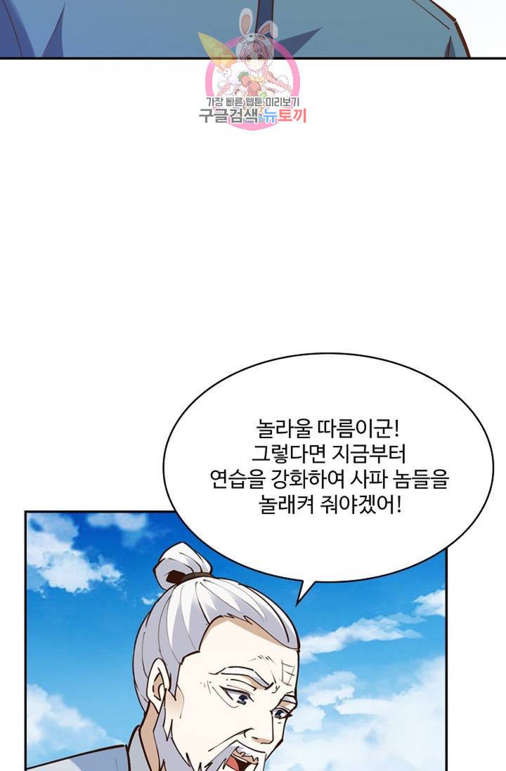 천존! 도시에 재림하다 151화 12