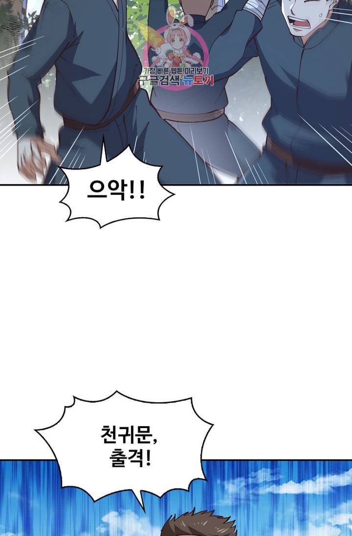 천존! 도시에 재림하다 151화 23