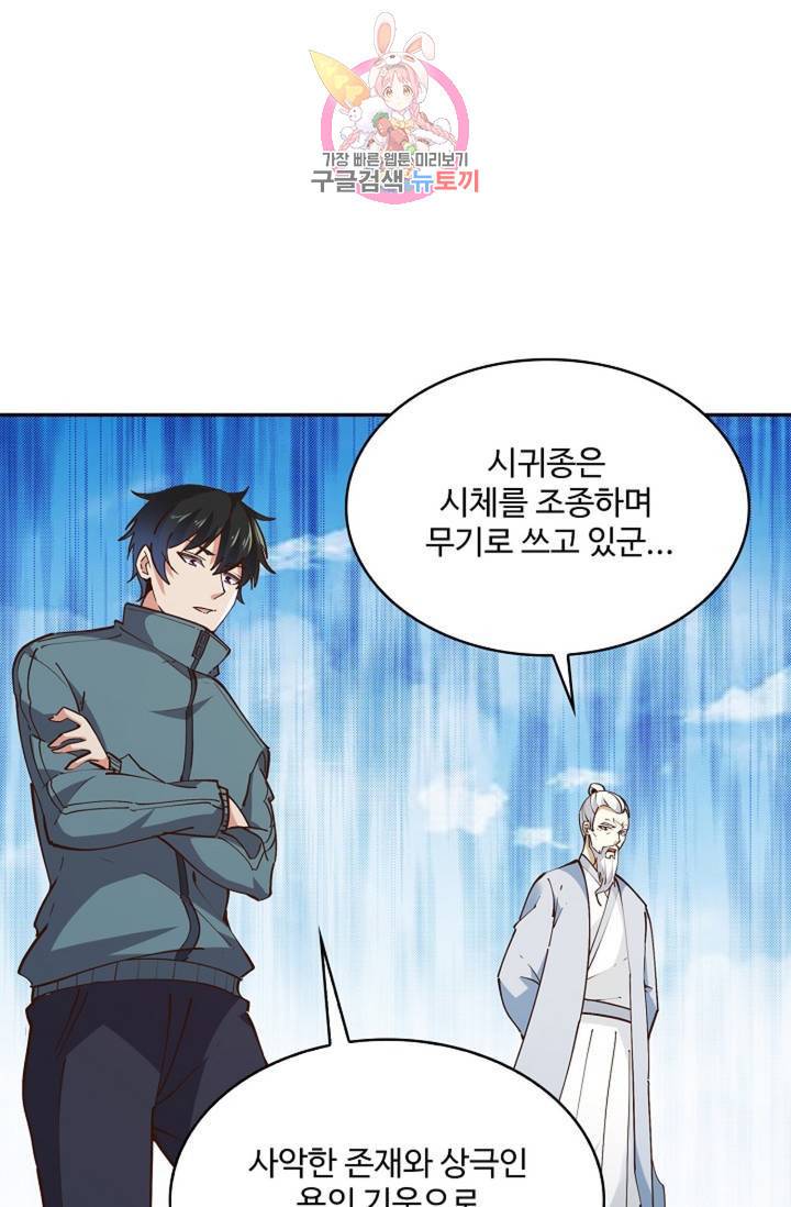 천존! 도시에 재림하다 151화 28