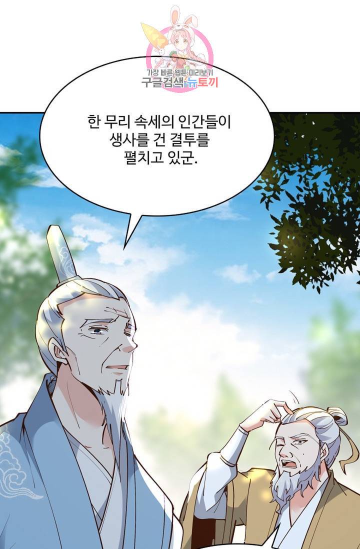 천존! 도시에 재림하다 151화 33