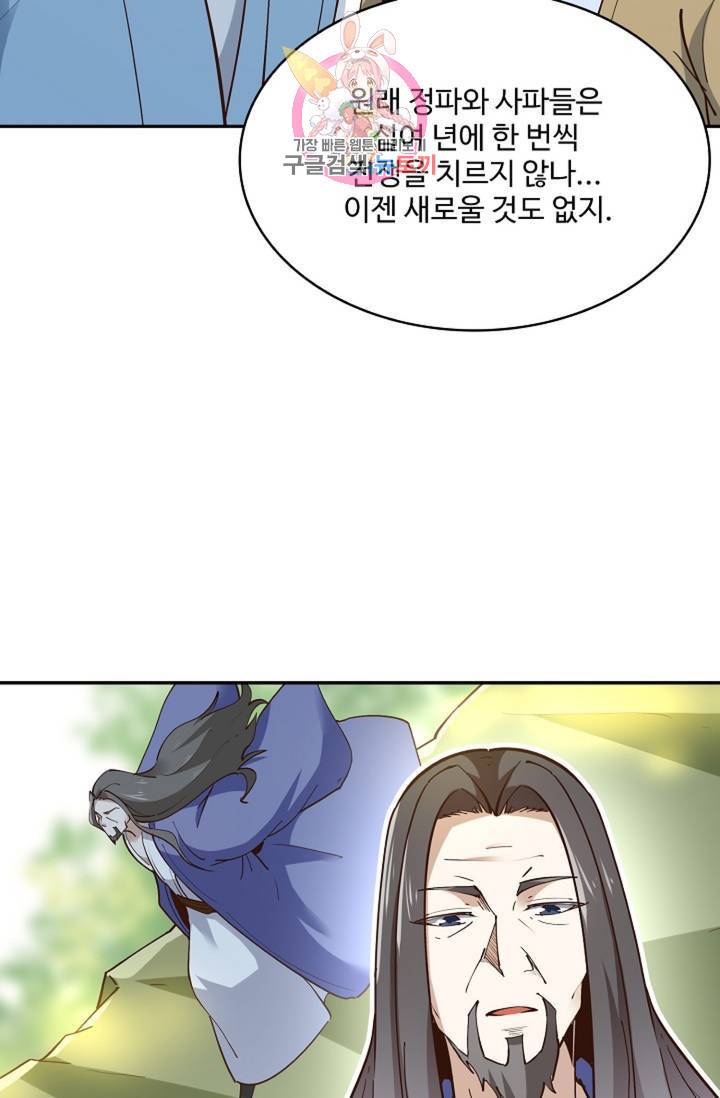 천존! 도시에 재림하다 151화 34