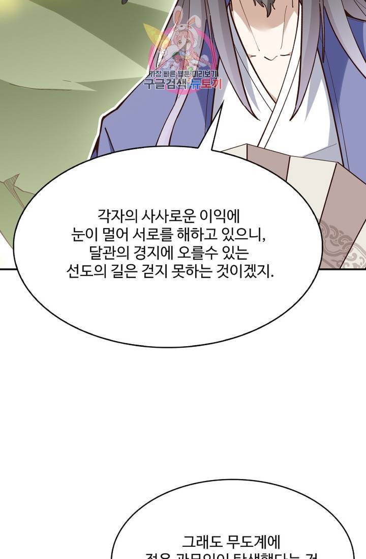 천존! 도시에 재림하다 151화 35