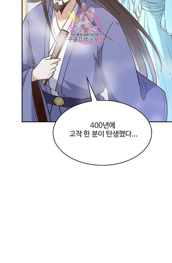 천존! 도시에 재림하다 151화 38