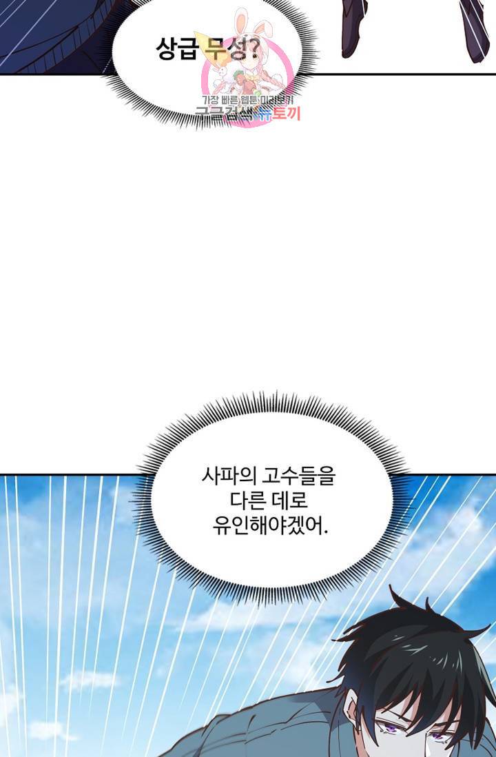 천존! 도시에 재림하다 151화 42