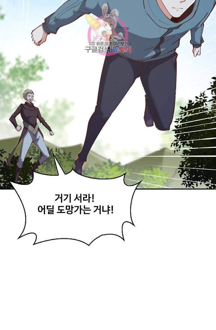 천존! 도시에 재림하다 151화 43