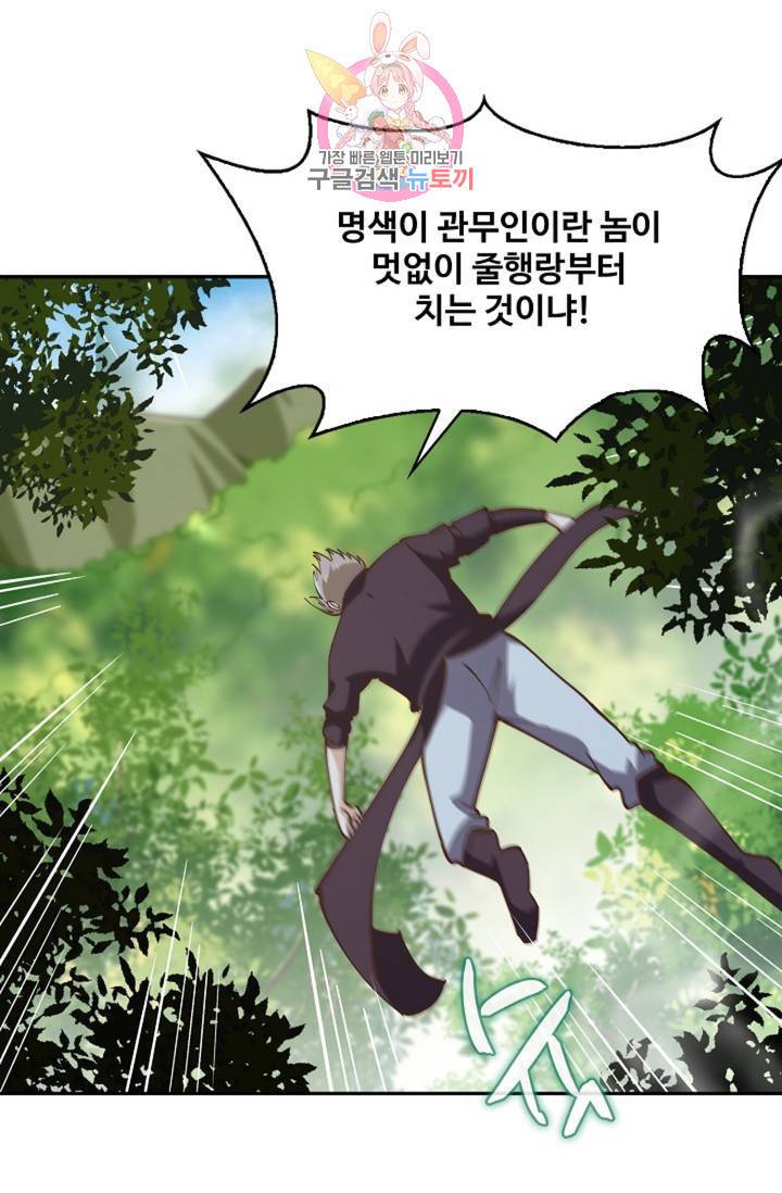 천존! 도시에 재림하다 151화 44