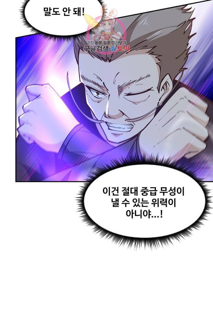 천존! 도시에 재림하다 151화 49