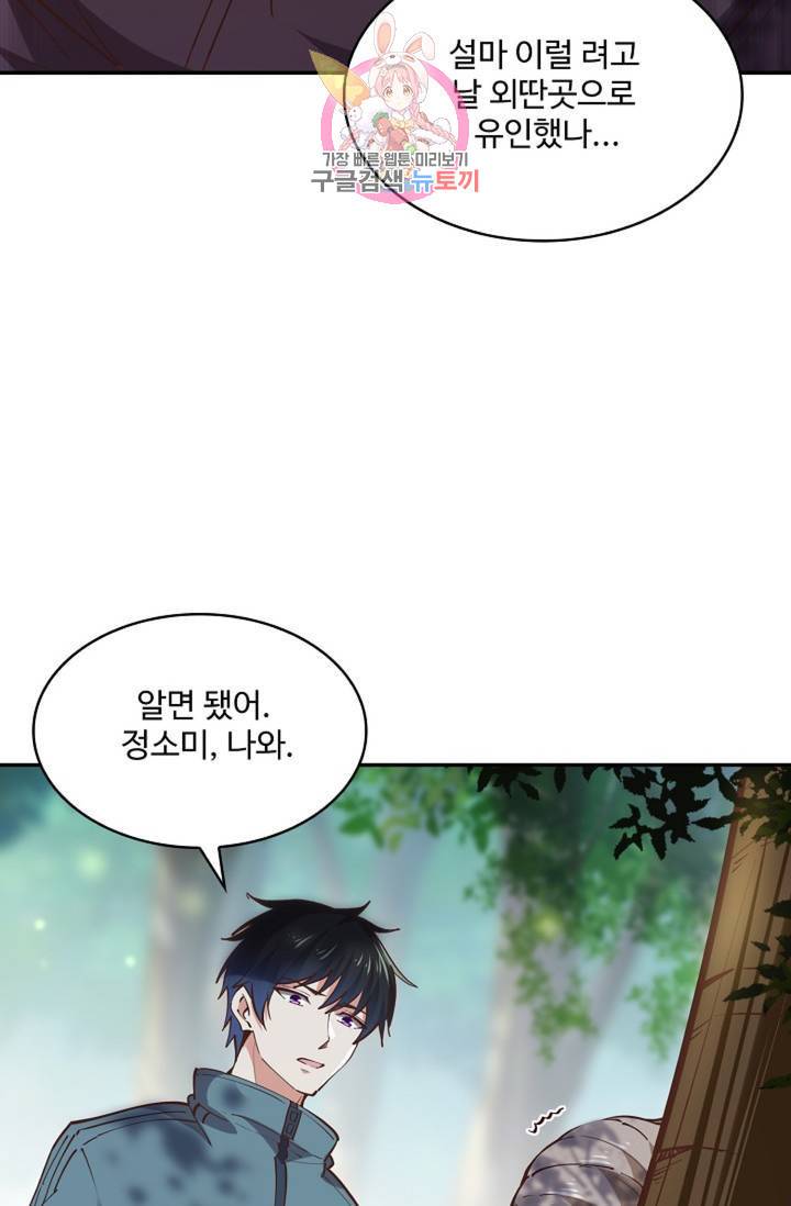 천존! 도시에 재림하다 151화 52
