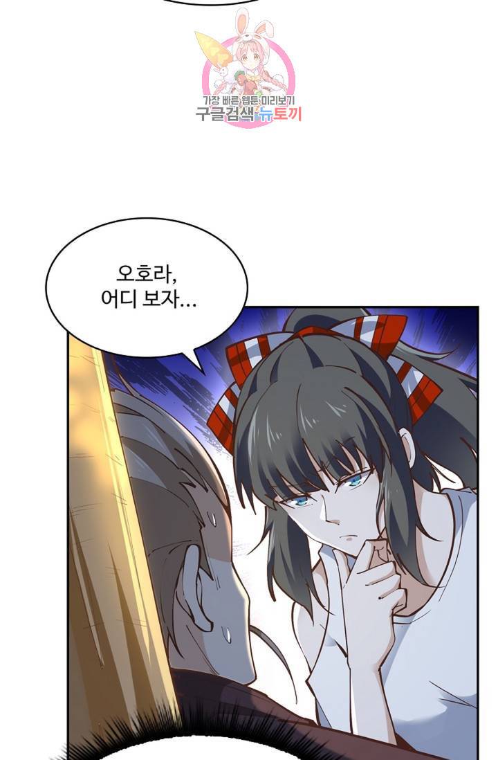 천존! 도시에 재림하다 151화 55
