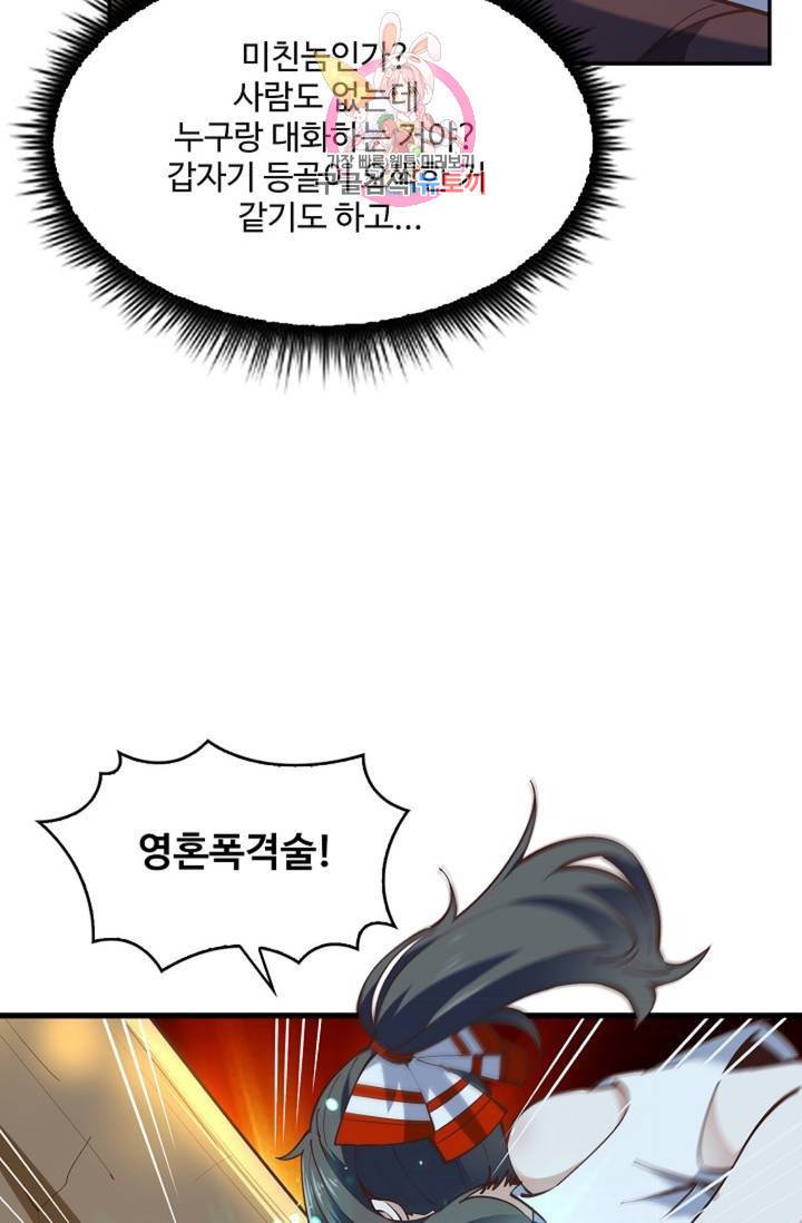 천존! 도시에 재림하다 151화 56