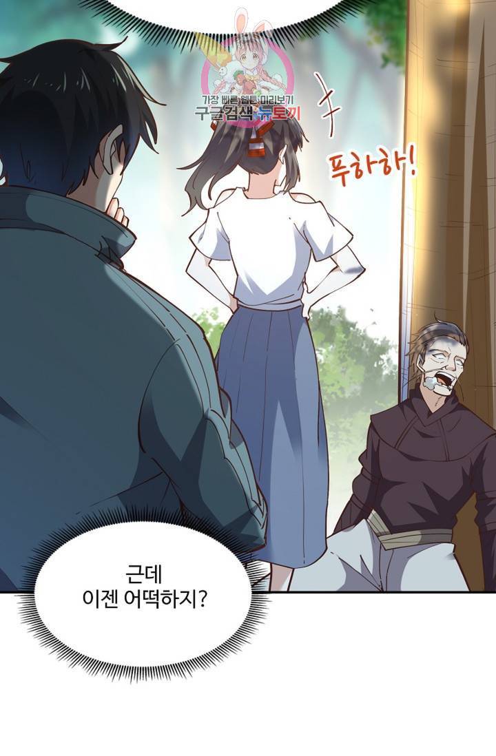 천존! 도시에 재림하다 151화 58