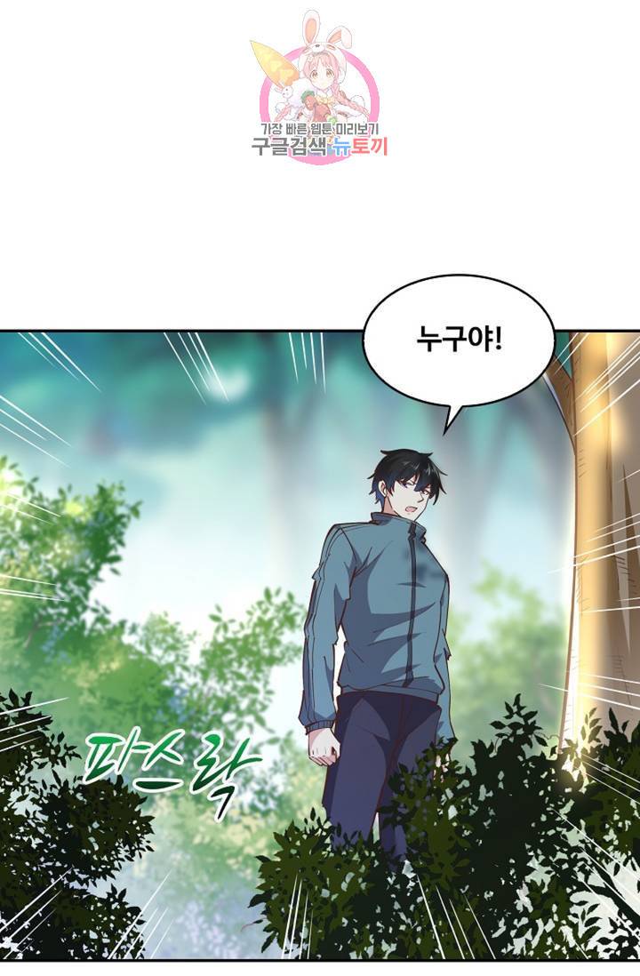 천존! 도시에 재림하다 151화 59
