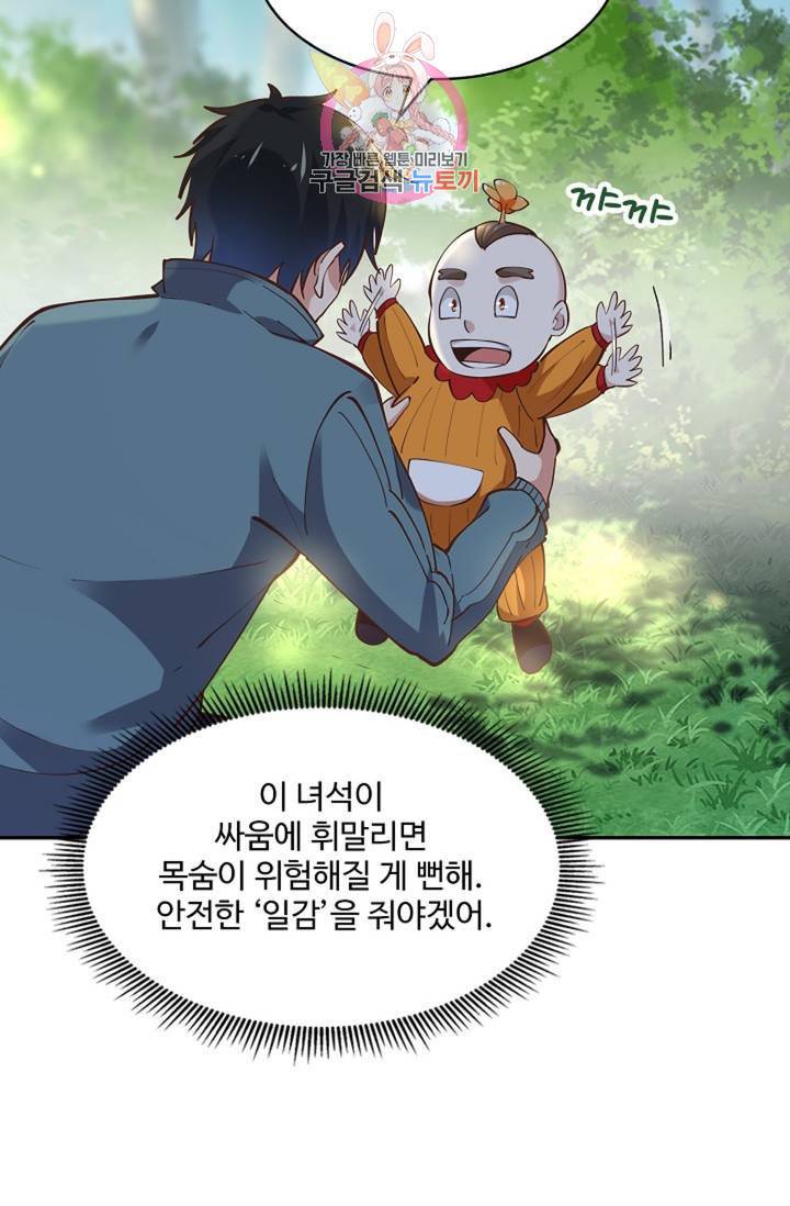 천존! 도시에 재림하다 151화 62