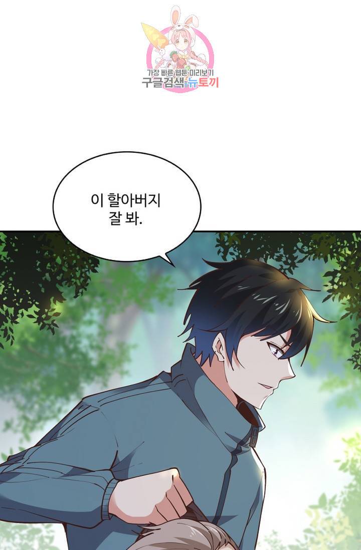 천존! 도시에 재림하다 151화 63