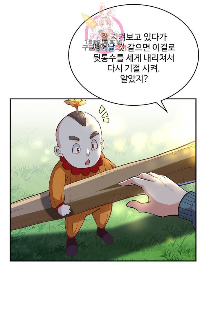 천존! 도시에 재림하다 151화 67