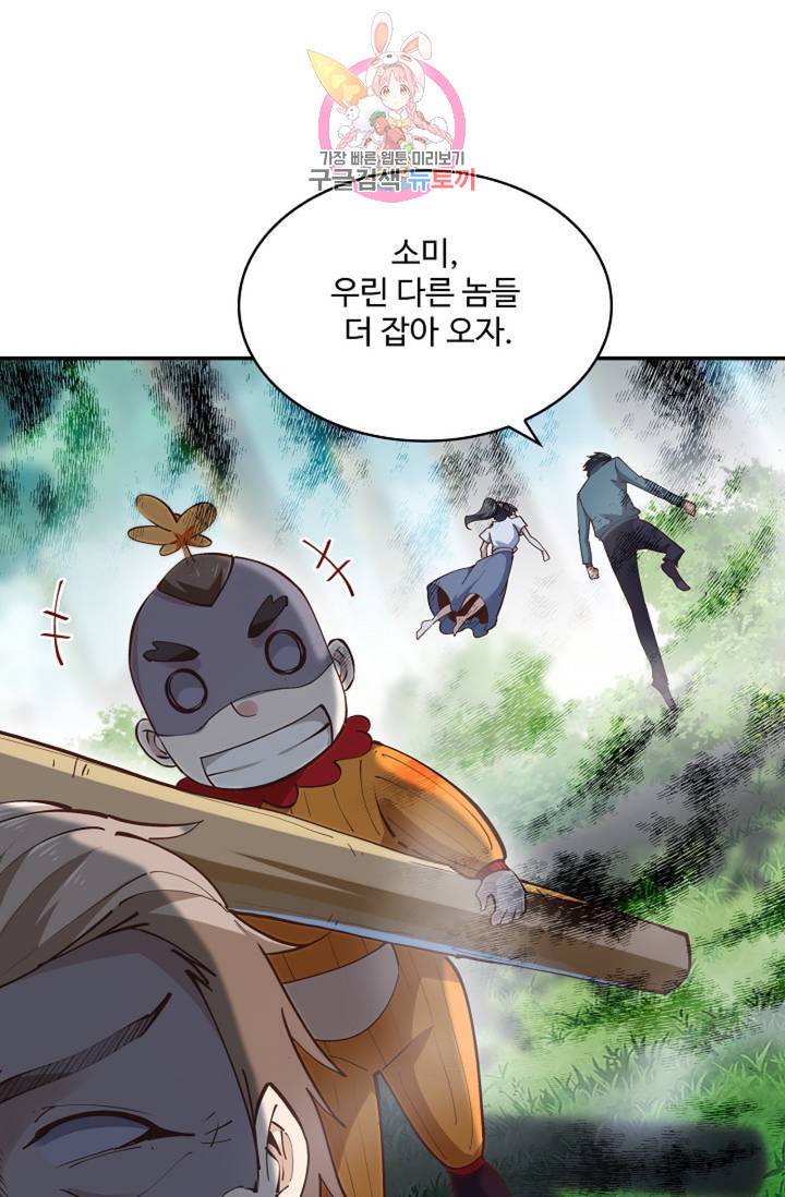 천존! 도시에 재림하다 151화 68