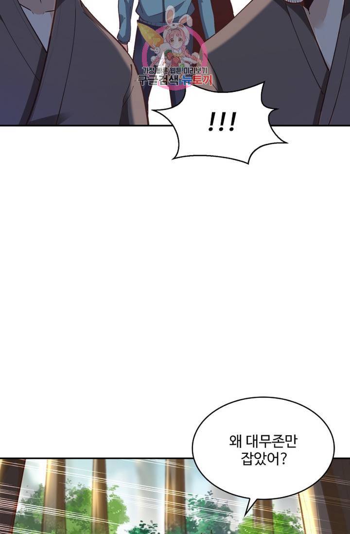 천존! 도시에 재림하다 151화 70