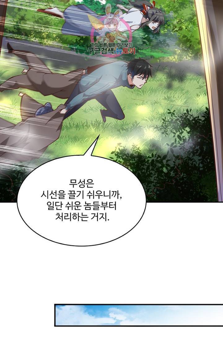 천존! 도시에 재림하다 151화 71
