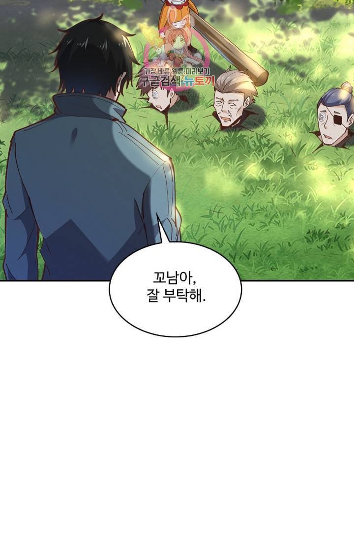 천존! 도시에 재림하다 151화 73