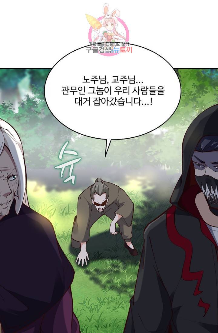 천존! 도시에 재림하다 151화 78