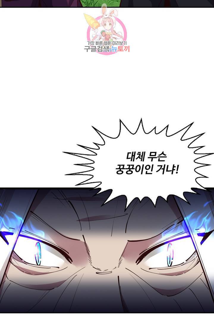 천존! 도시에 재림하다 151화 79