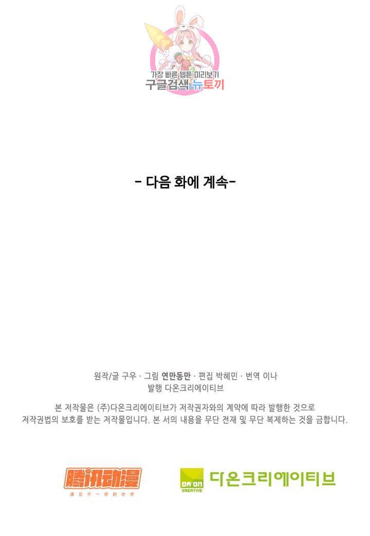 천존! 도시에 재림하다 151화 80